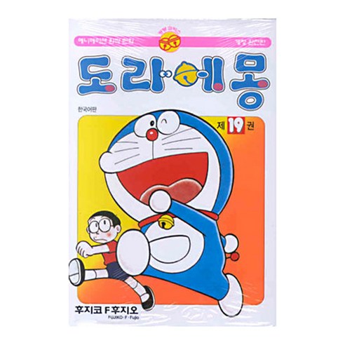 도라에몽 완전판, 19권, 대원씨아이