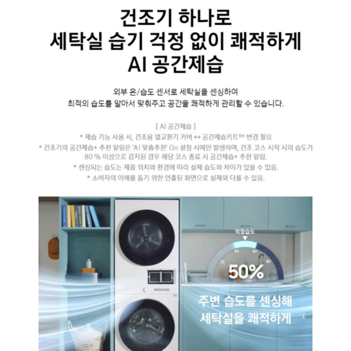 삼성전자 BESPOKE 그랑데 AI 원바디 Top Fit WF2420HCEEC 세탁기 24kg + 건조기 20kg 방문설치, 그레이지