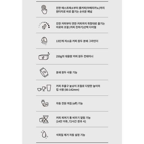 완벽한 커피 한 잔을 위한 솔루션