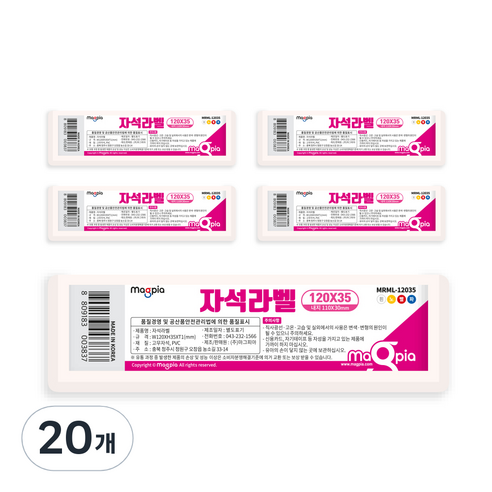 마그피아 고무자석 라벨 120 x 35 mm, 백색, 20개