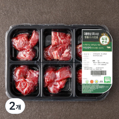 녹색한우 무항생제인증 1+등급 쓰기편한 아이용 안심 덩어리 (냉장), 180g, 2개
