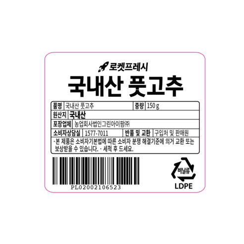 국내산 풋고추, 150g, 1개