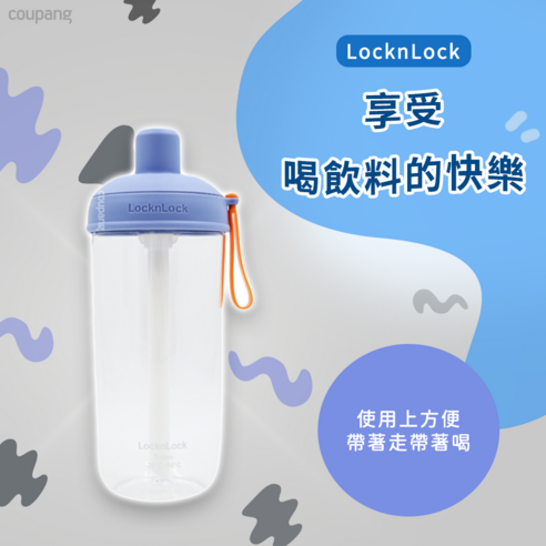 隨身杯 隨行杯 外出 便攜 環保 吸管杯 飲料杯 MLLM:700ml MLLM:LocknLock樂扣樂扣 MLLM:嚼對搖搖吸管杯