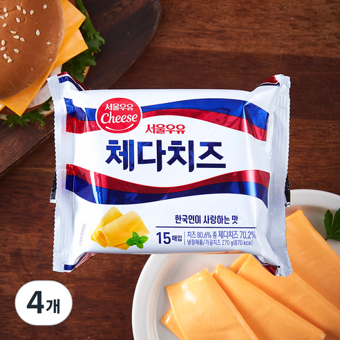 서울우유치즈 체다 슬라이스 치즈 15매입, 270g, 4개