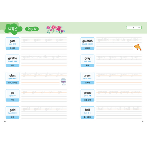 하루 10분 투자로 초등 영어 단어, 쉽고 재미있게 마스터!