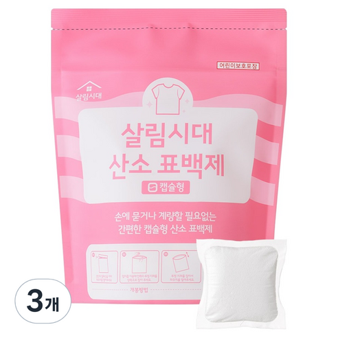 살림시대 산소 표백제 캡슐형 30p, 390g, 3개