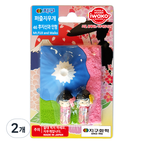 이와코 지구화학 지구 퍼즐 지우개, 46 후지산과인형, 2개