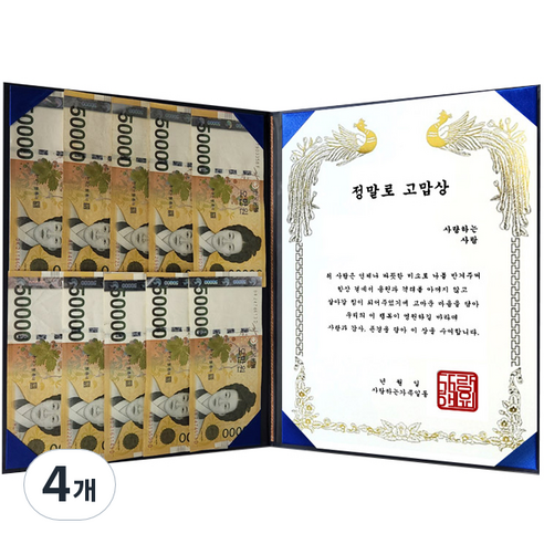 다다랜드 용돈 표창장, 정말로 고맙상, 4개