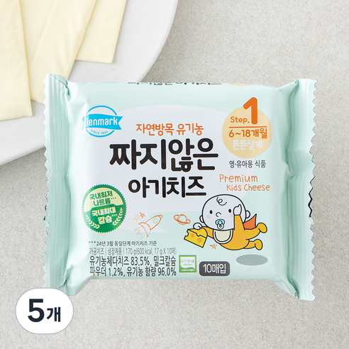 덴마크 유기가공식품 인증 짜지않은 아기치즈 1, 17g, 5개, 10개입