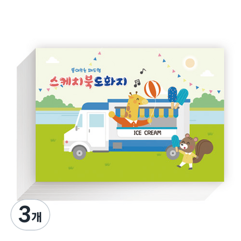 영아트 뜯어쓰는 패드형 8절 스케치북 도화지 130g 250매, 3개