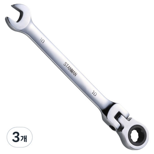 스탠맨 플렉시블 라쳇 렌치 스패너 10mm, 3개