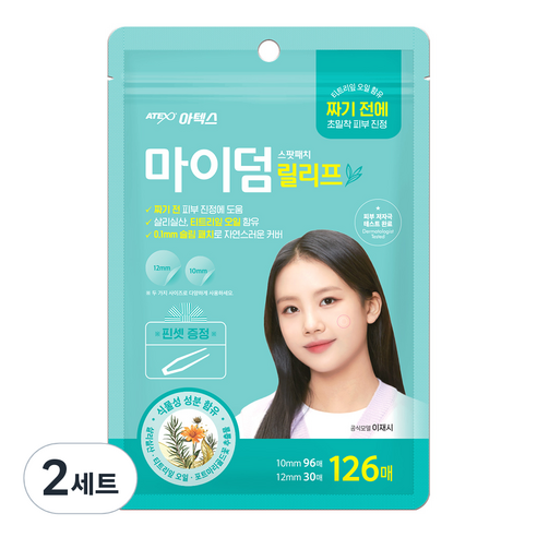 아텍스 마이덤 릴리프 스팟패치 10mm x 96p + 12mm x 30p 세트, 2개