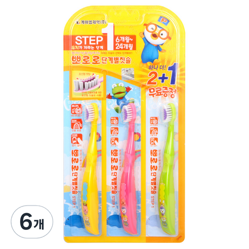 케이엠제약 뽀로로 단계별 영유아칫솔 1단계, 랜덤 발송, 6개, 1개입