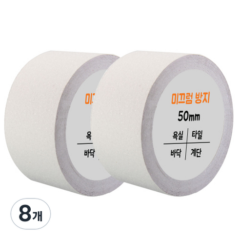 다다 미끄럼방지 테이프 화이트 50mm x 5m, 8개