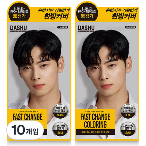 다슈 컬러 패스트 체인지 새치전용 염색약, 흑색, 10개