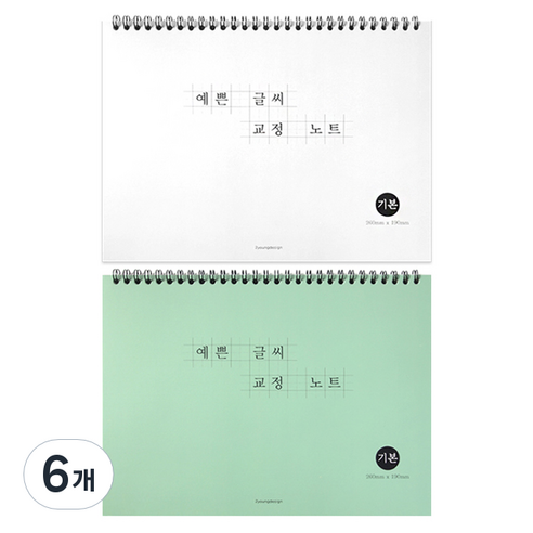 예쁜 글씨 교정노트, 랜덤발송, 6개