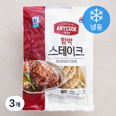대림선 애니쿡 함박 스테이크 (냉동), 1kg, 3개