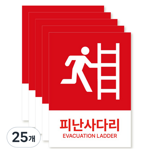 포맥스 재질 위치표시 소방안전 사인, 07 피난사다리, 25개