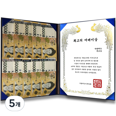 다다랜드 부모님 용돈 표창장 상장, 최고의 어버이상, 5개