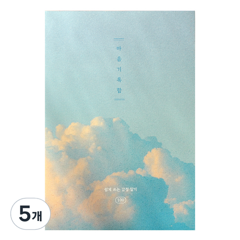플레플레 마음기록함 100일 감정 일기장, 몽글 구름, 5개