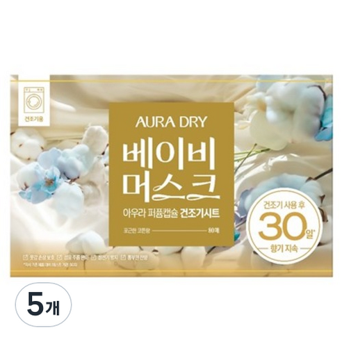 아우라 건조기용 30일 향기지속 퍼퓸캡슐 드라이시트 베이비머스크, 80개입, 5개