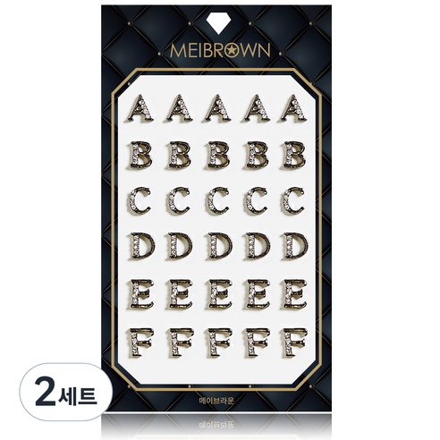 메이브라운 네일파츠 대용량 P006 알파벳세트 ABCDEF MBP006, 메탈, 2세트