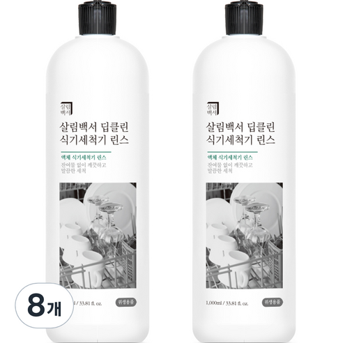 살림백서 딥클린 식기세척기 린스, 1L, 8개