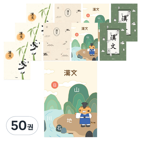 신학기노트 한문, 랜덤발송, 50권