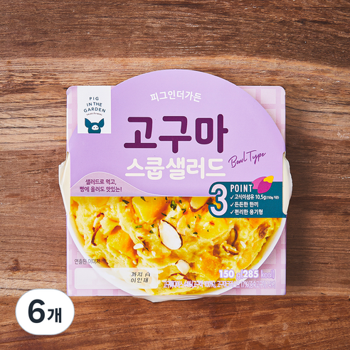 피그인더가든 고구마 스쿱샐러드, 150g, 6개