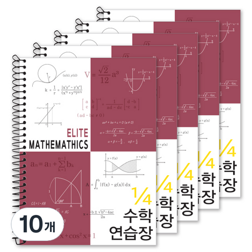 투영디자인 4분의1 엘리트 수학연습장, 버건디, 10개