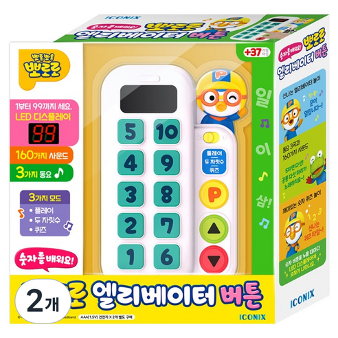 뽀로로 엘리베이터 버튼, 화이트, 2개