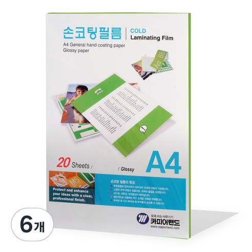 카피어랜드 손코팅 필름, A4, 120매입