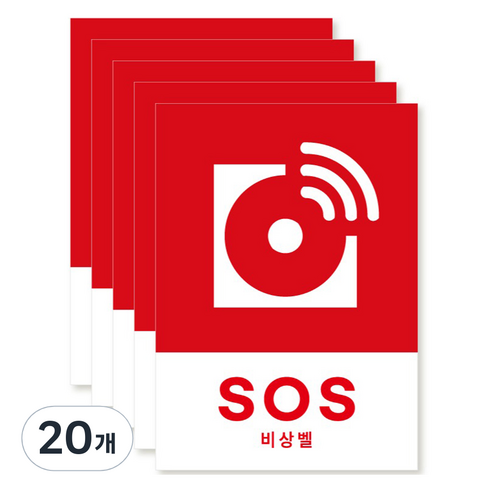 포맥스 재질 위치표시 소방안전 사인, 10 SOS비상벨, 20개