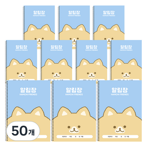햄치 초등 미니 알림장 B5, 블루, 50개