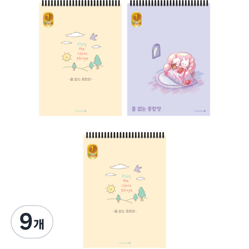 모닝글로리 2000 줄없는 종합장 B 무선, 랜덤발송, 9개
