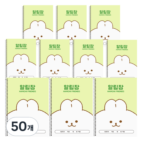햄치 초등 미니 알림장 B5, 그린, 50개