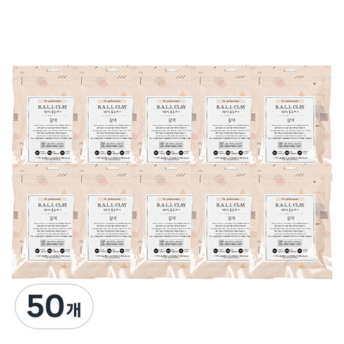 전문가용 볼클레이 낱색, 50개, 갈색