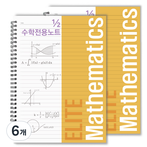 투영디자인 2분의 1 엘리트 수학 전용 노트, 머스타드, 6개