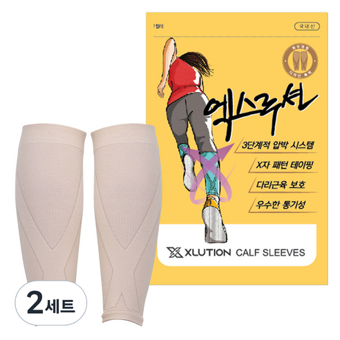 엑스루션 카프슬리브 종아리 압박밴드 세트 베이지, 2세트