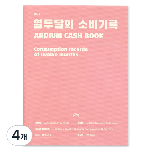 아르디움 열두달의 소비기록 M ver.3, 따뜻한 분홍, 4개