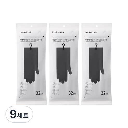 락앤락 데일리 고무장갑 양손 세트 걸이형, 9세트, 그레이, 중(M)