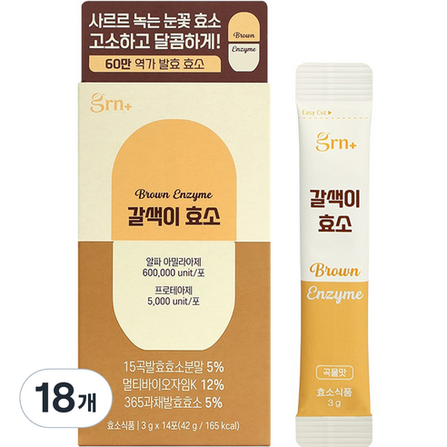 GRN 60만 역가 수치 사르르 녹는 갈색이 효소 14p, 42g, 18개
