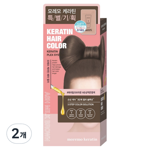 모레모 케라틴 헤어 컬러 염색제, 애쉬밀크브라운, 2개