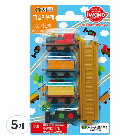 이와코 지구화학 지구 퍼즐 지우개, 50 기관차, 5개