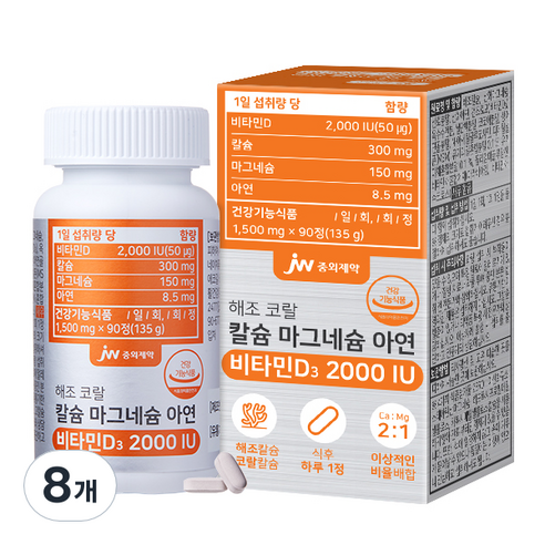 JW중외제약 해조 코랄 칼슘 마그네슘 아연 비타민D 2000IU, 90정, 8개