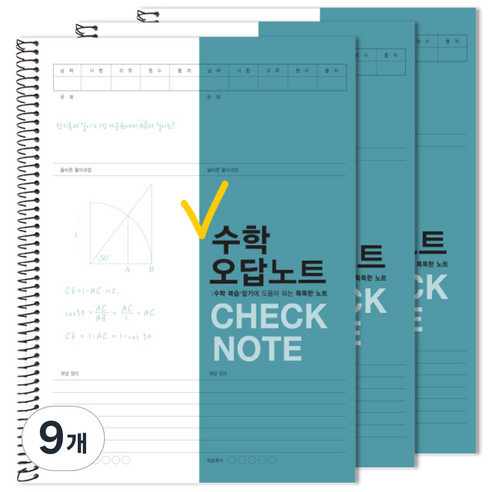 투영디자인 체크 수학 오답노트, 피콕그린, 9개
