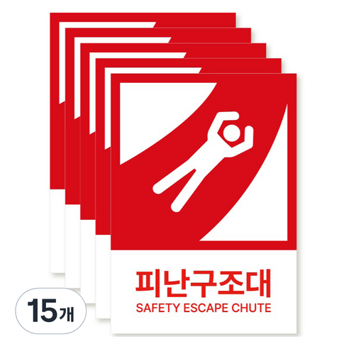 포맥스 재질 위치표시 소방안전 사인, 08 피난구조대, 15개