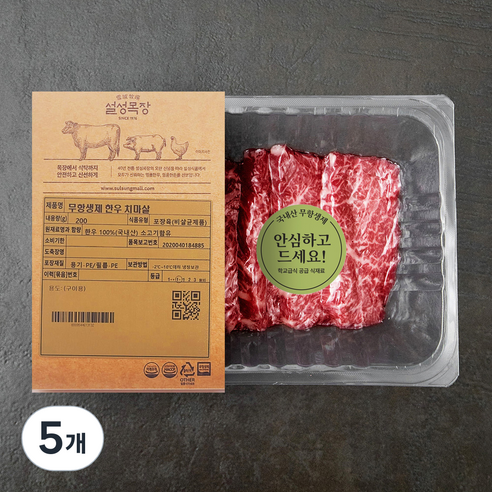 설성목장 무항생제 인증 한우 1+등급 치마살 구이용 (냉장), 200g, 5개