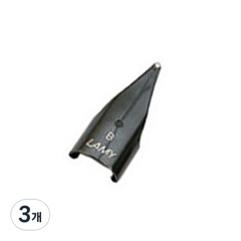 LAMY 만년필 펜촉 블랙스틸, B, 3개