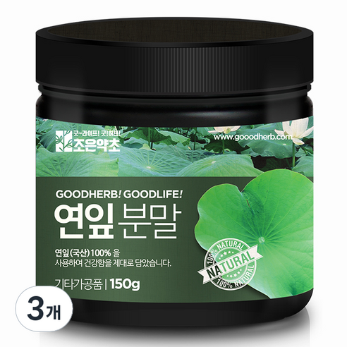 조은약초 연잎분말, 3개, 150g